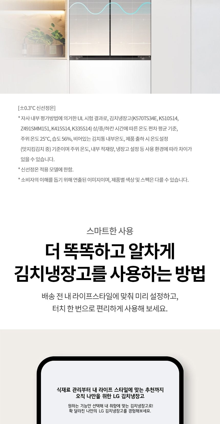 LG 디오스 오브제컬렉션 김치톡톡 Fit & Max 480L 상세