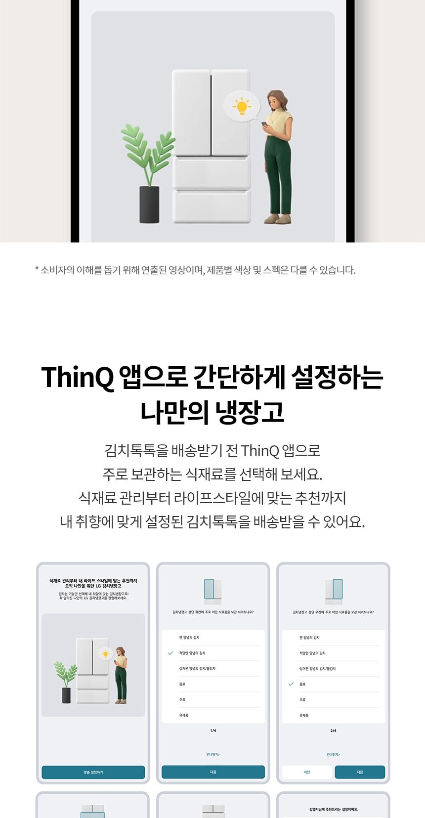 LG 디오스 오브제컬렉션 김치톡톡 Fit & Max 480L 상세