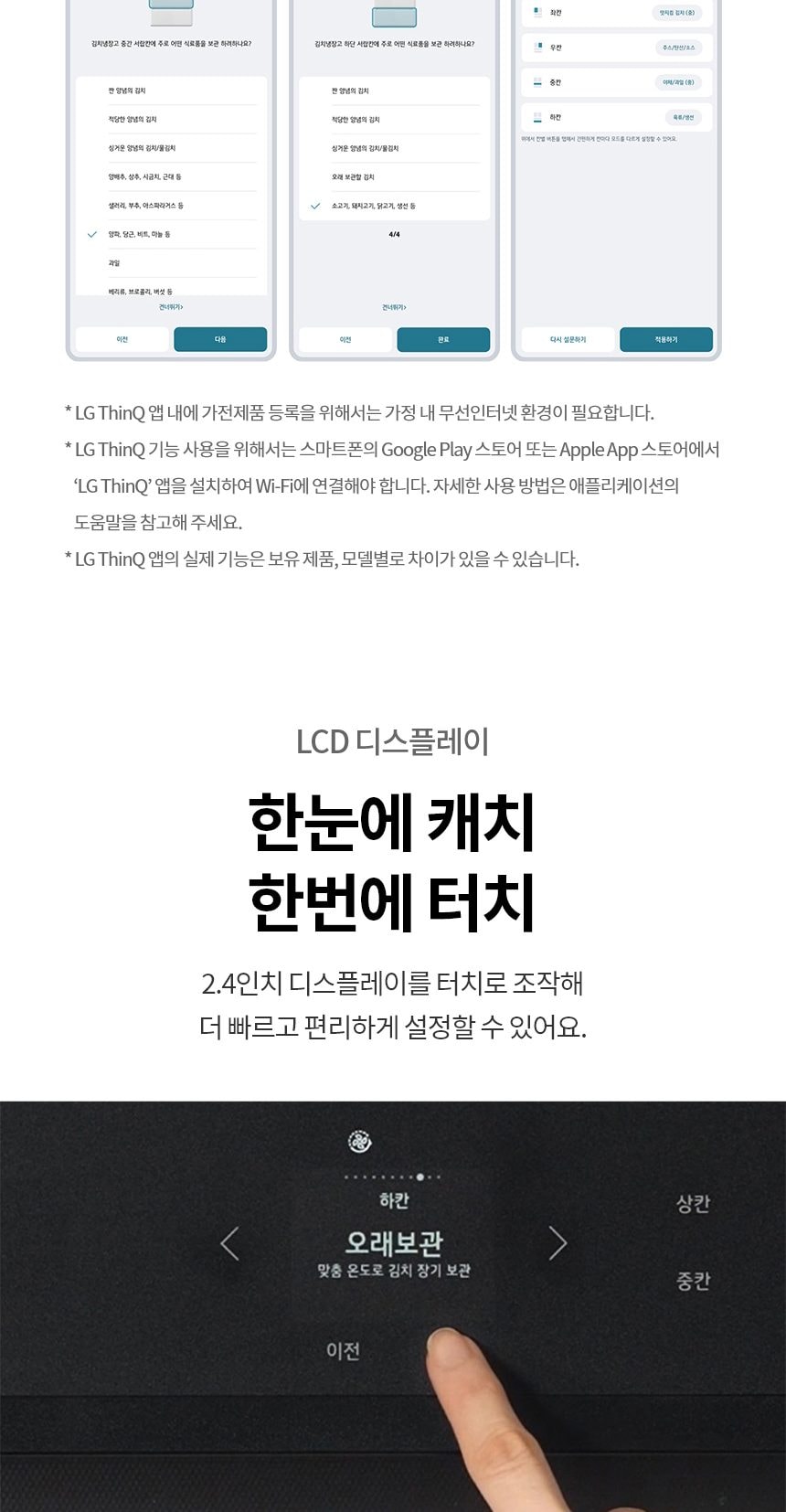 LG 디오스 오브제컬렉션 김치톡톡 Fit & Max 480L 상세