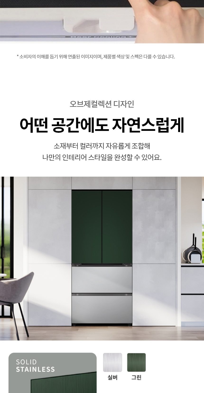 LG 디오스 오브제컬렉션 김치톡톡 Fit & Max 480L 상세