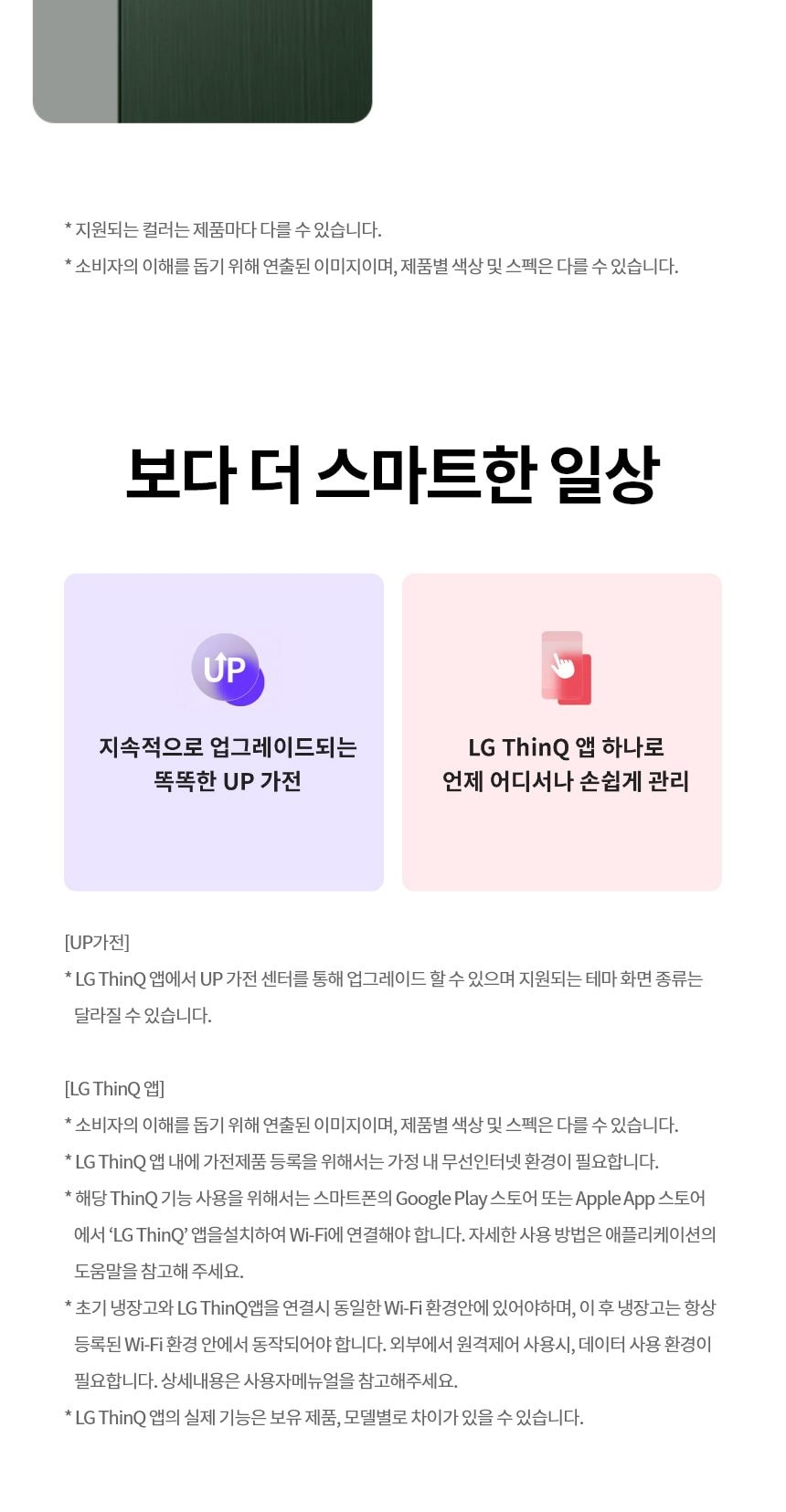 LG 디오스 오브제컬렉션 김치톡톡 Fit & Max 480L 상세