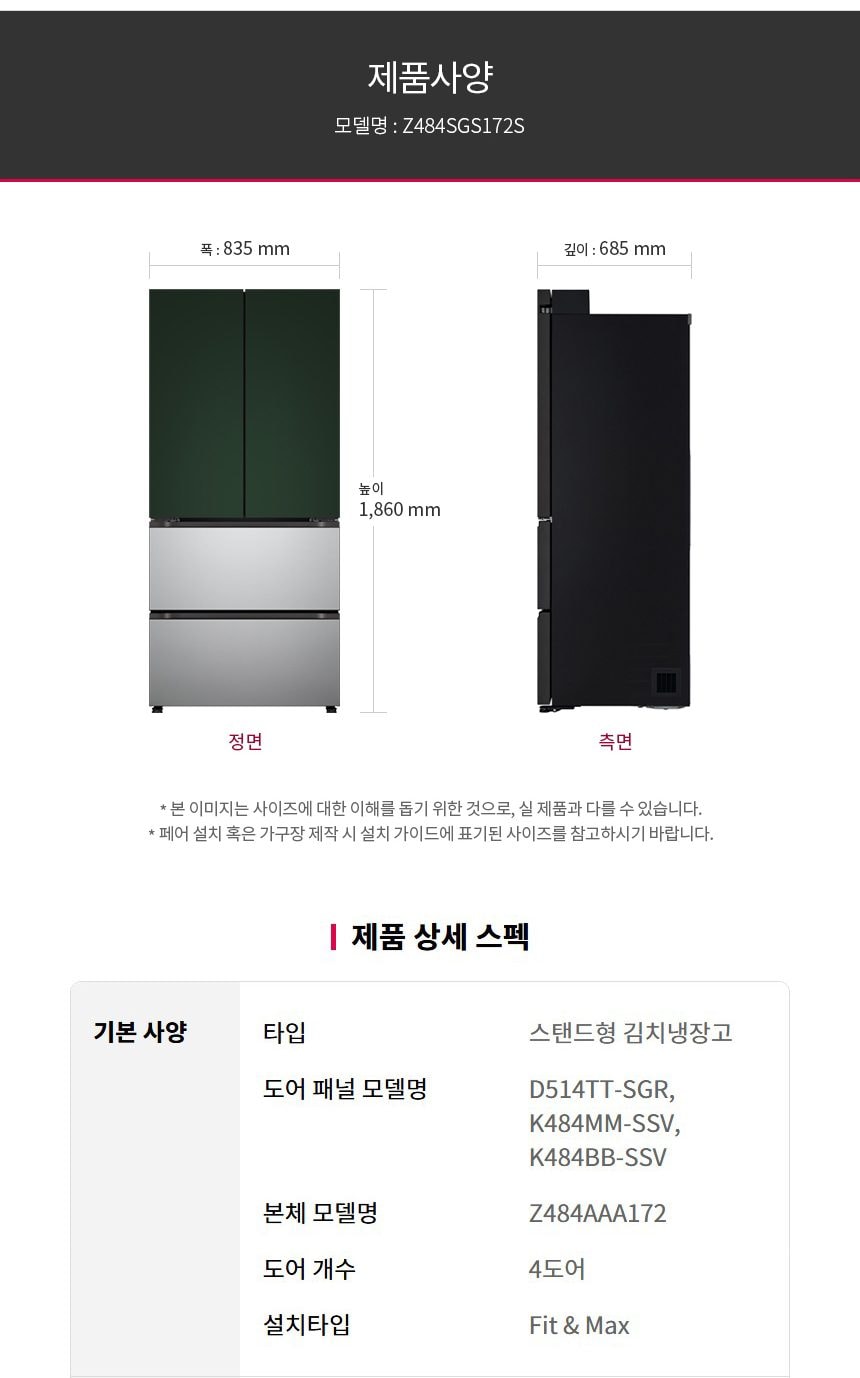 LG 디오스 오브제컬렉션 김치톡톡 Fit & Max 480L 상세