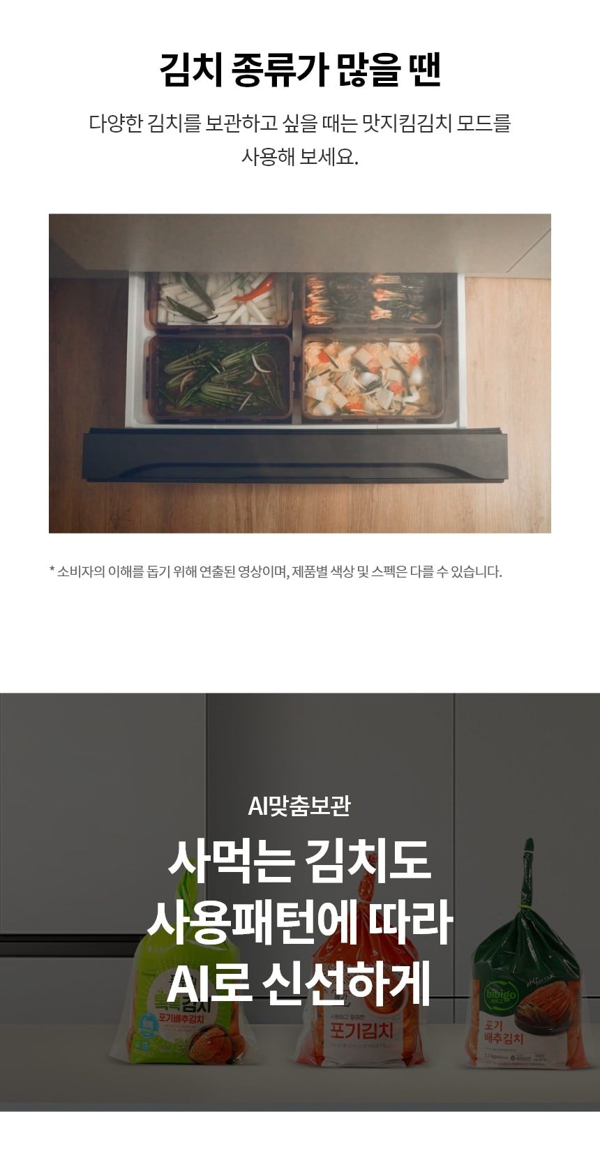 LG 디오스 AI 오브제컬렉션 김치톡톡 491L 상세