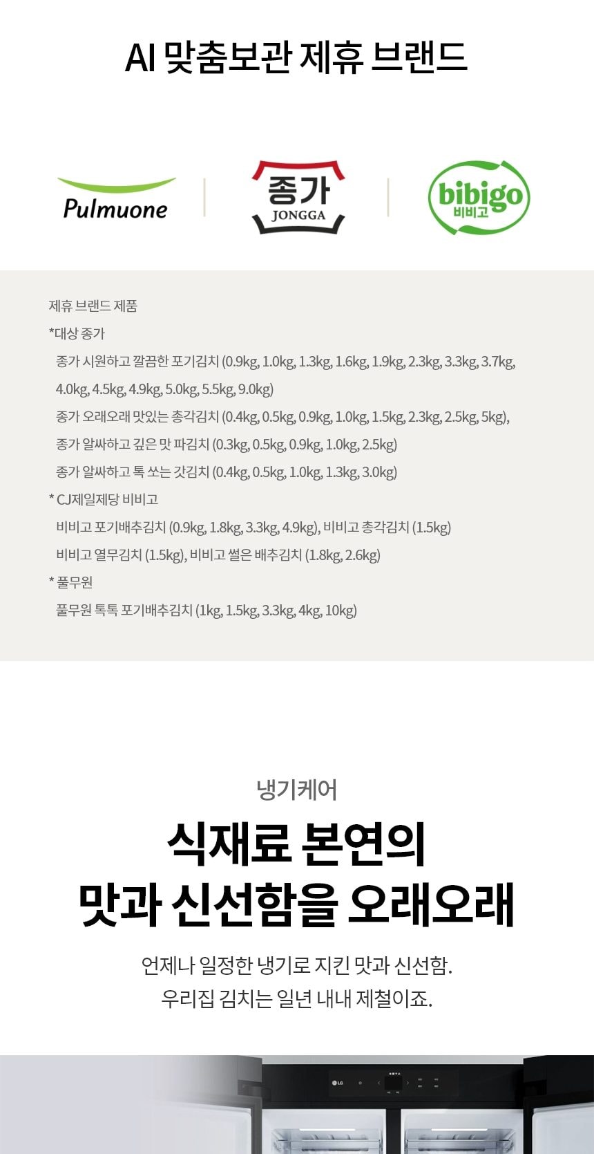 LG 디오스 AI 오브제컬렉션 김치톡톡 491L 상세