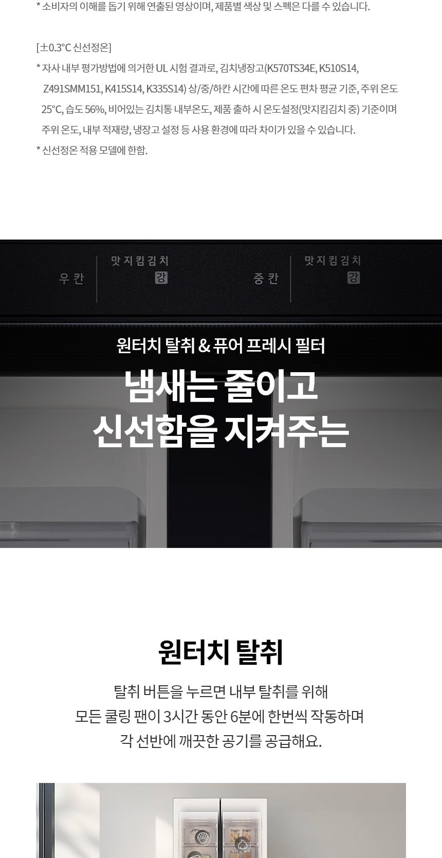 LG 디오스 AI 오브제컬렉션 김치톡톡 491L 상세