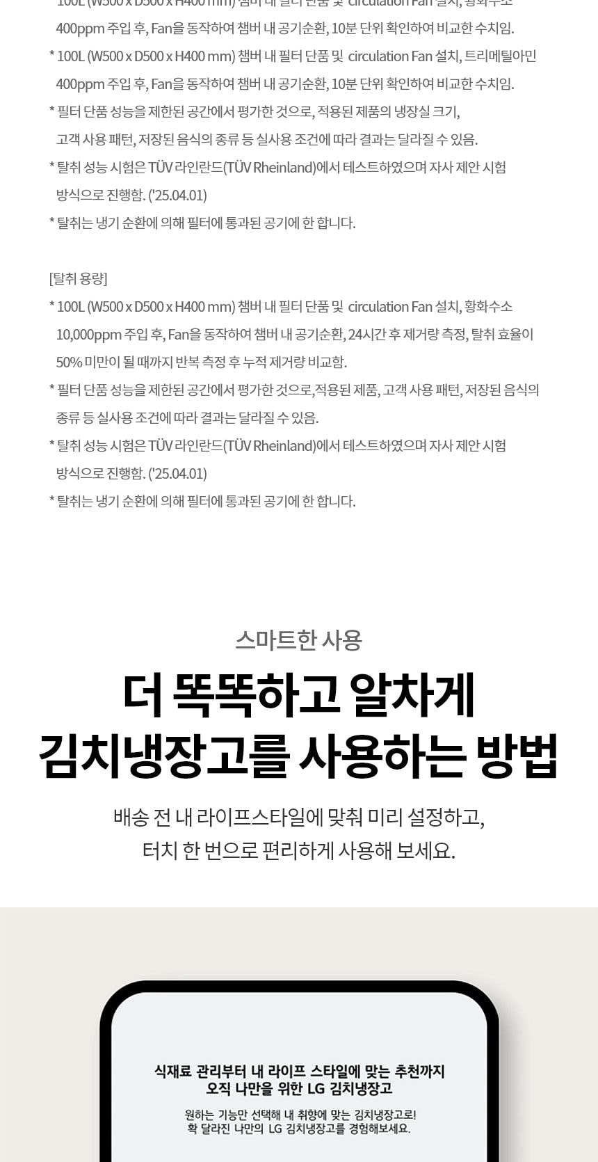 LG 디오스 AI 오브제컬렉션 김치톡톡 491L 상세