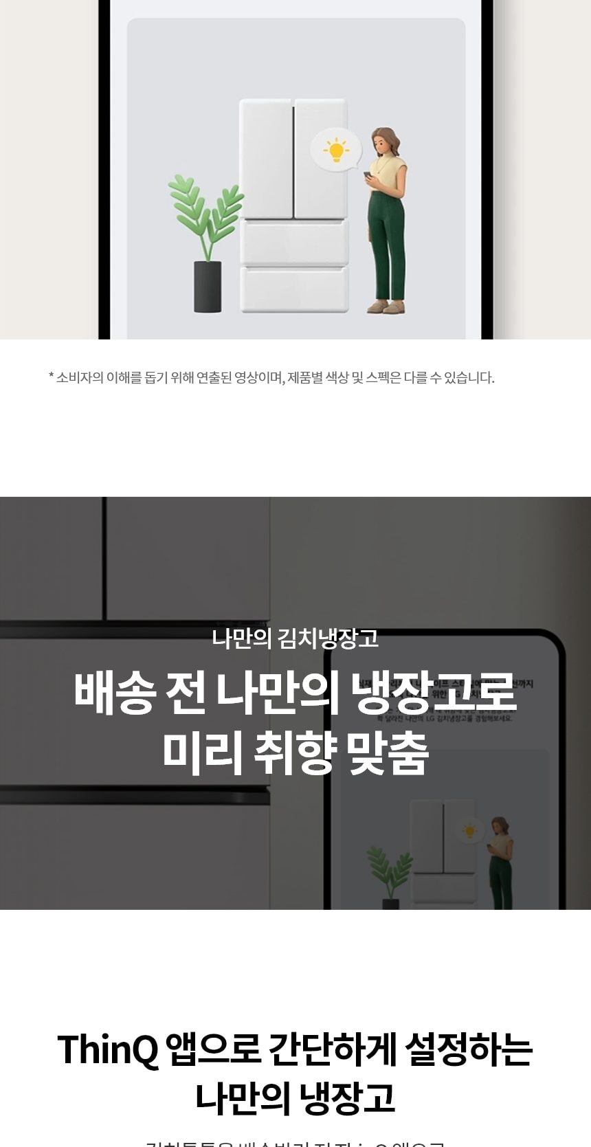 LG 디오스 AI 오브제컬렉션 김치톡톡 491L 상세