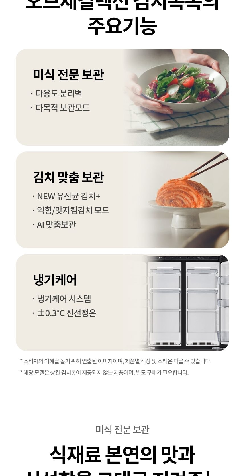 LG 디오스 AI 오브제컬렉션 김치톡톡 491L 상세
