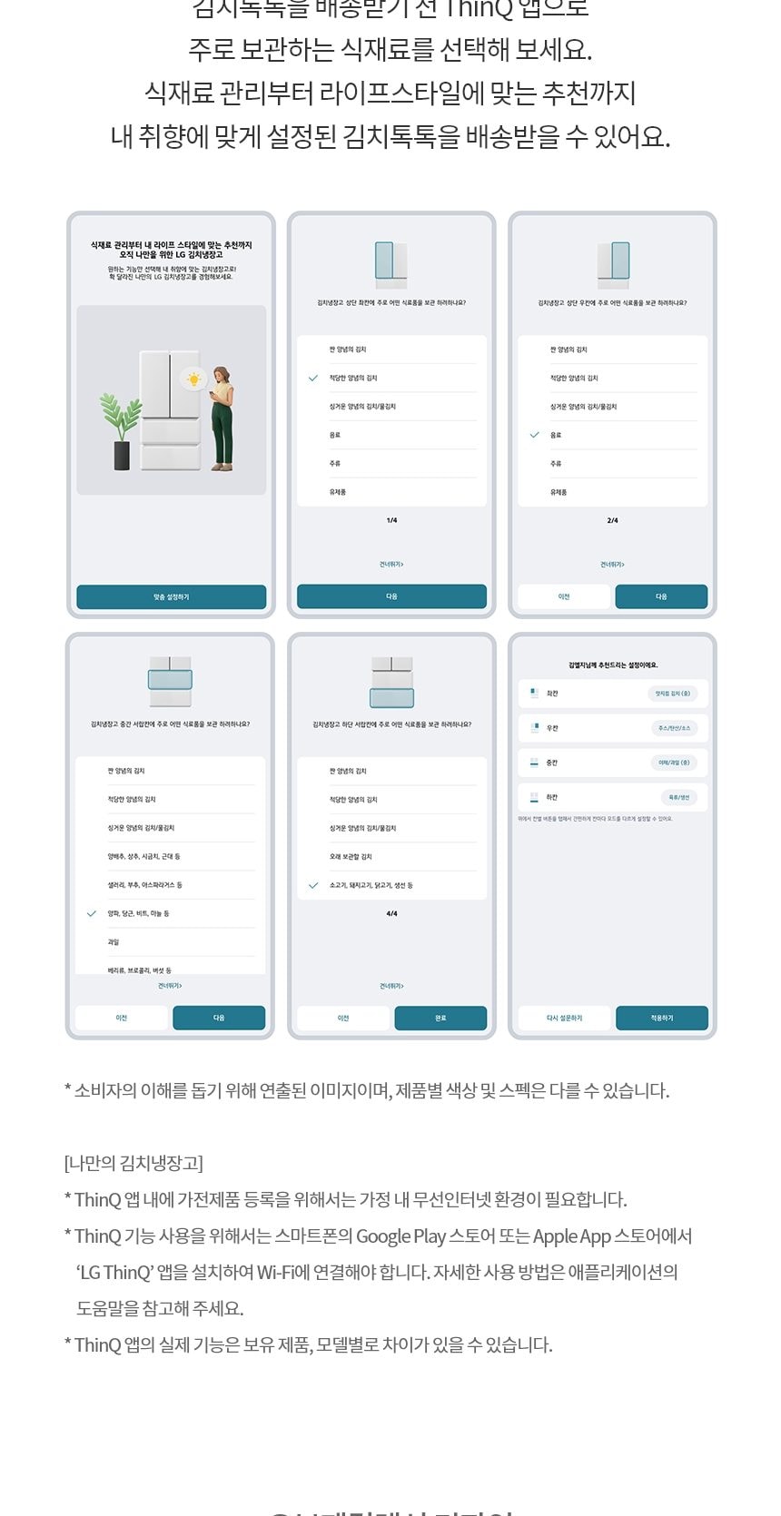 LG 디오스 AI 오브제컬렉션 김치톡톡 491L 상세