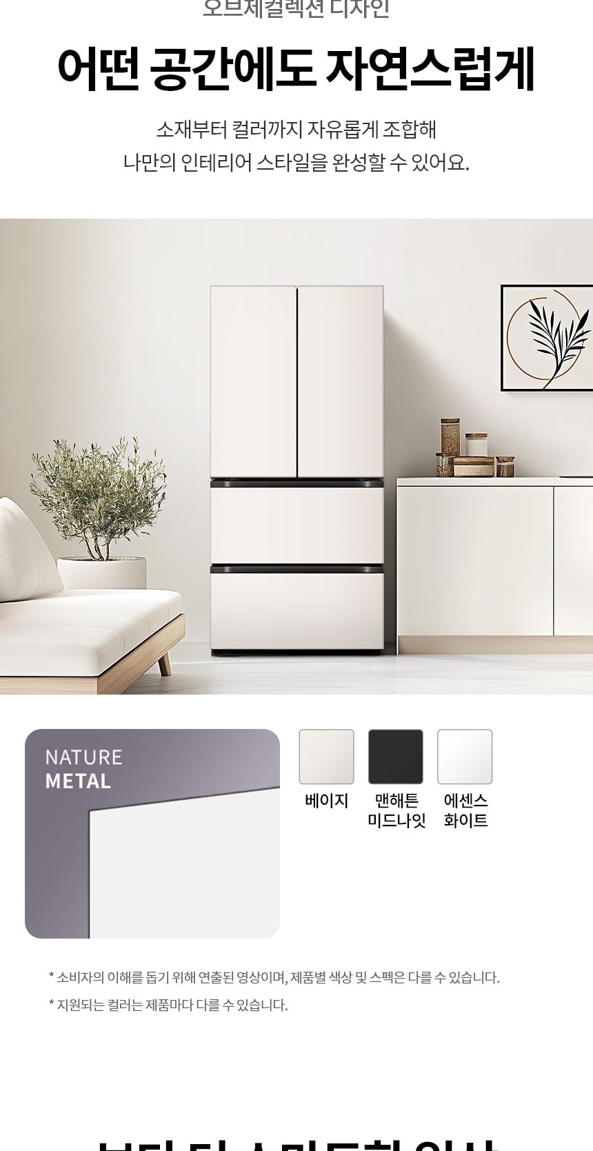 LG 디오스 AI 오브제컬렉션 김치톡톡 491L 상세