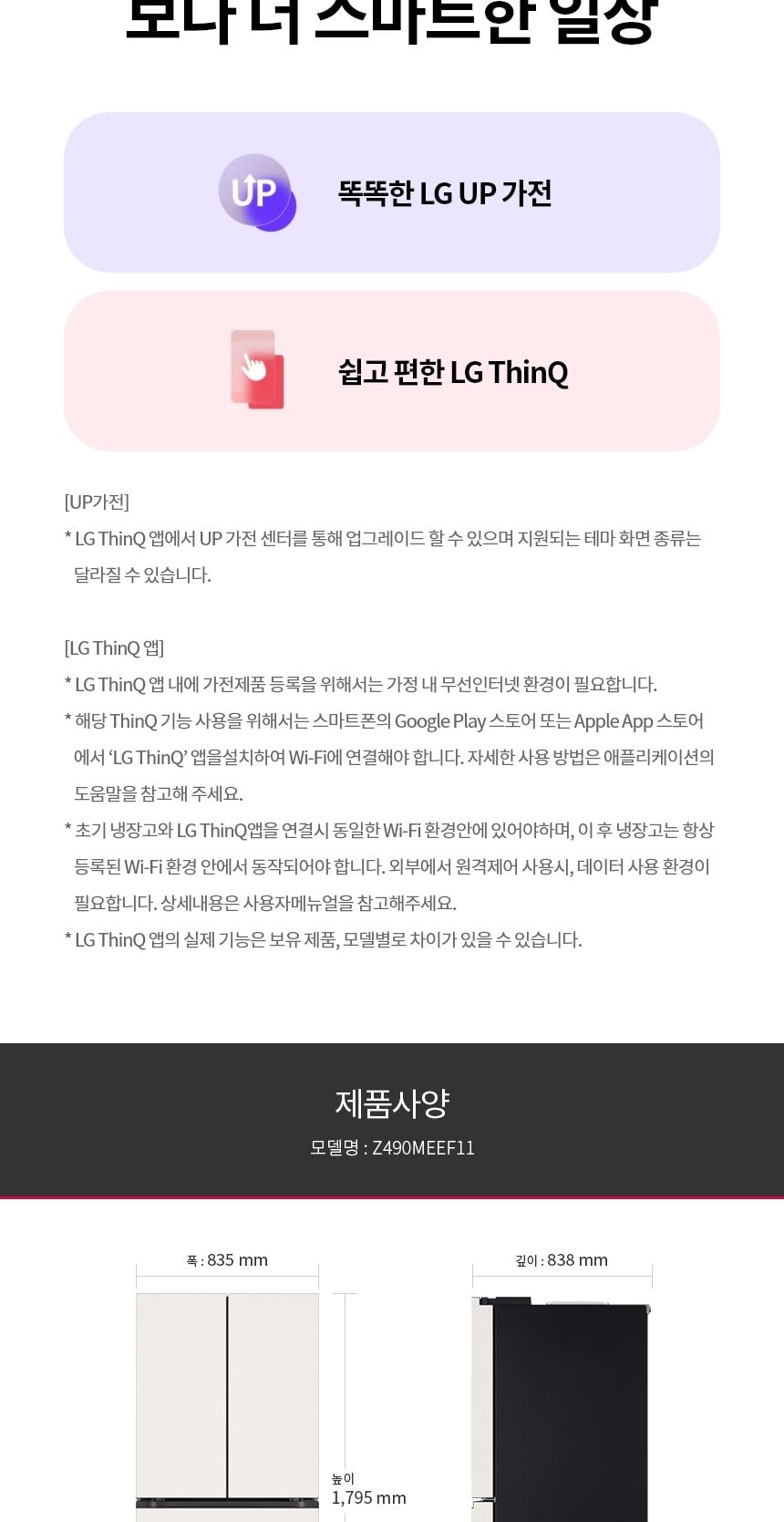 LG 디오스 AI 오브제컬렉션 김치톡톡 491L 상세