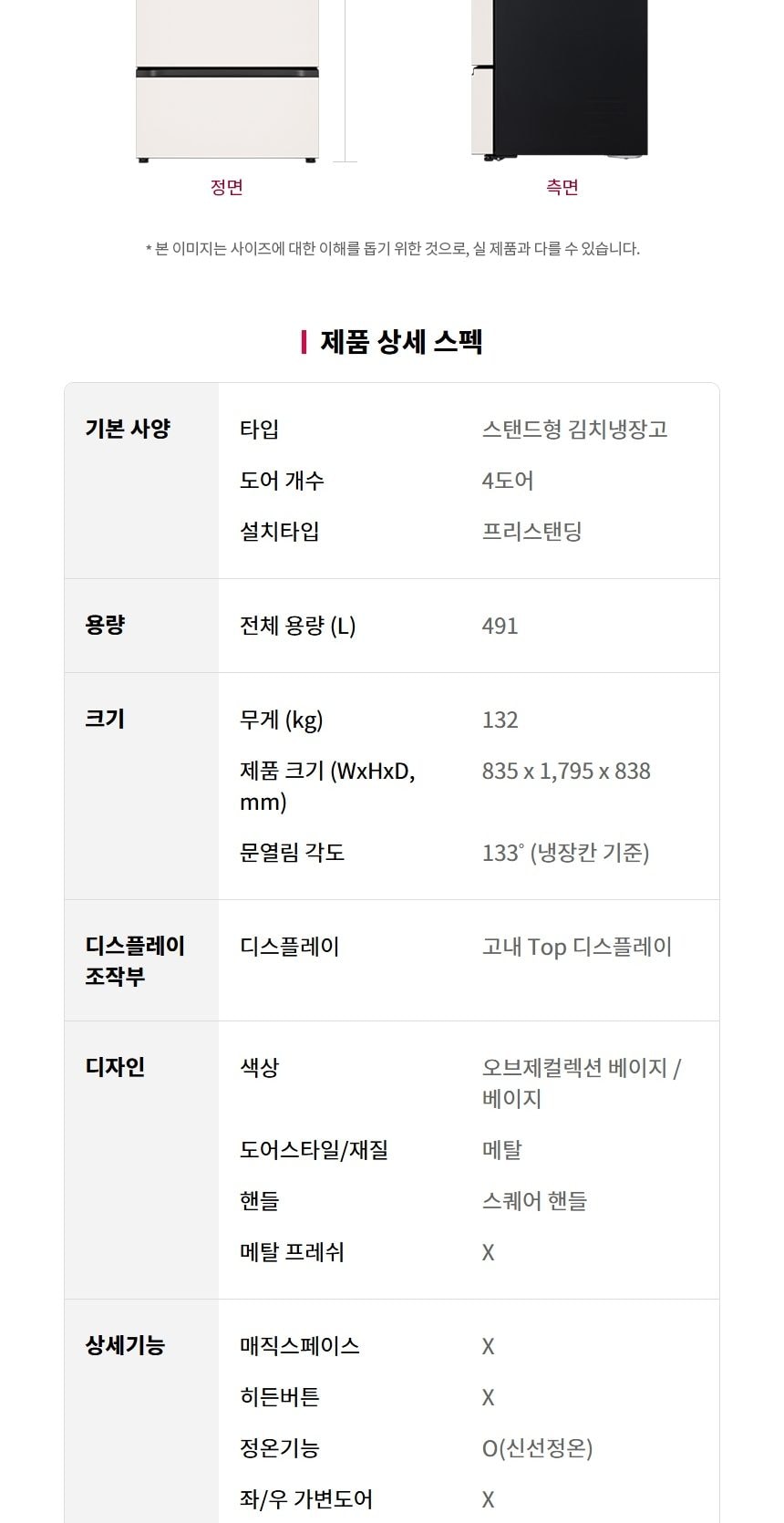 LG 디오스 AI 오브제컬렉션 김치톡톡 491L 상세