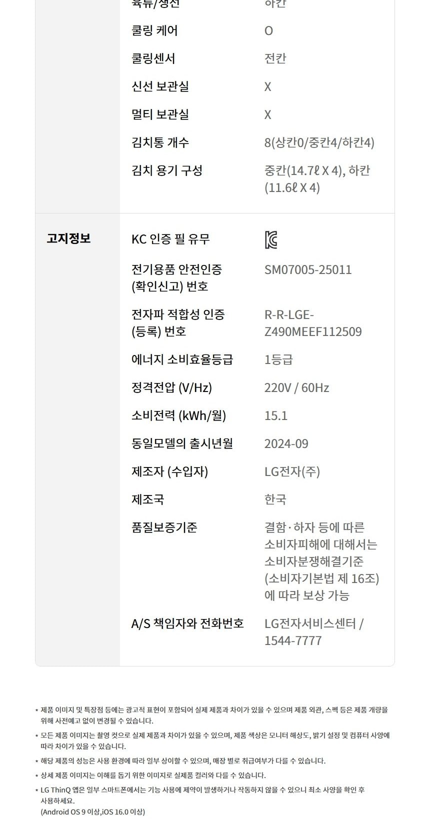 LG 디오스 AI 오브제컬렉션 김치톡톡 491L 상세