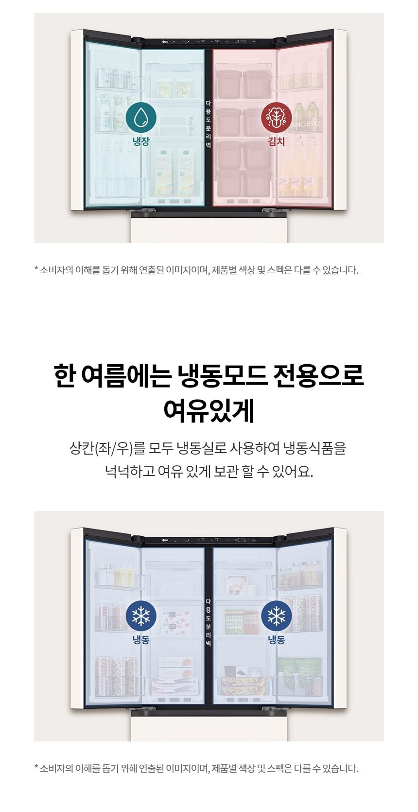 LG 디오스 AI 오브제컬렉션 김치톡톡 491L 상세