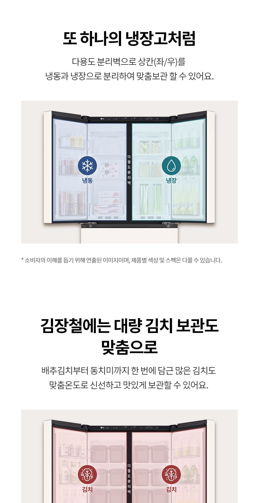 LG 디오스 AI 오브제컬렉션 김치톡톡 491L 상세