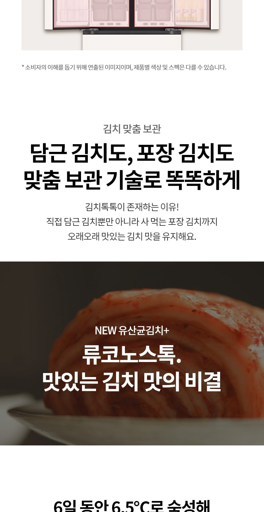 LG 디오스 AI 오브제컬렉션 김치톡톡 491L 상세