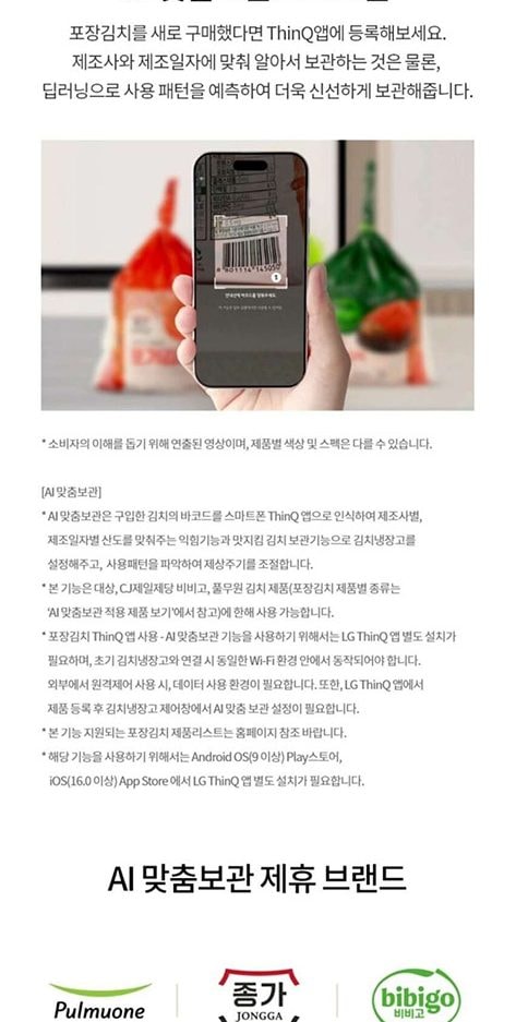 LG 디오스 AI 오브제컬렉션 김치톡톡 491L 상세