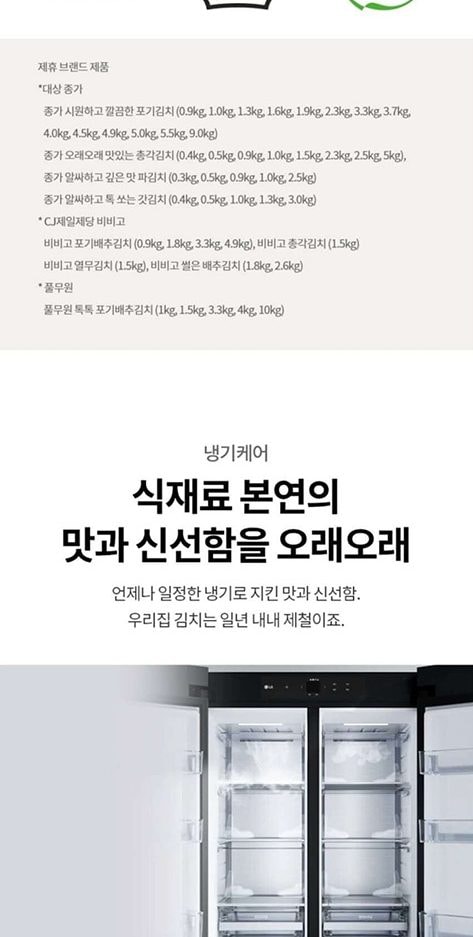 LG 디오스 AI 오브제컬렉션 김치톡톡 491L 상세