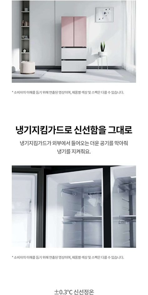 LG 디오스 AI 오브제컬렉션 김치톡톡 491L 상세