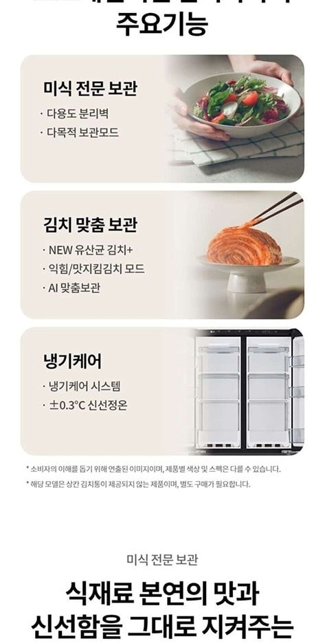 LG 디오스 AI 오브제컬렉션 김치톡톡 491L 상세