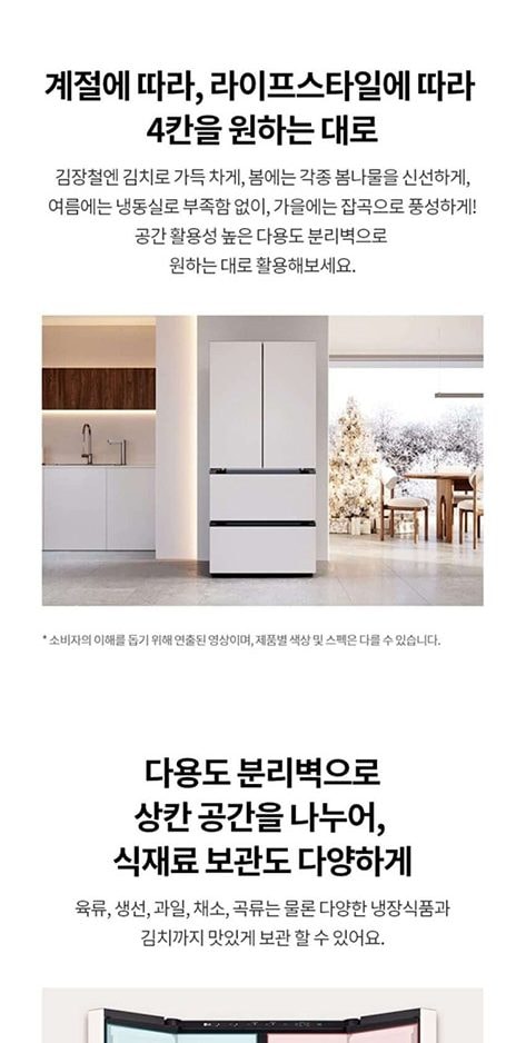 LG 디오스 AI 오브제컬렉션 김치톡톡 491L 상세