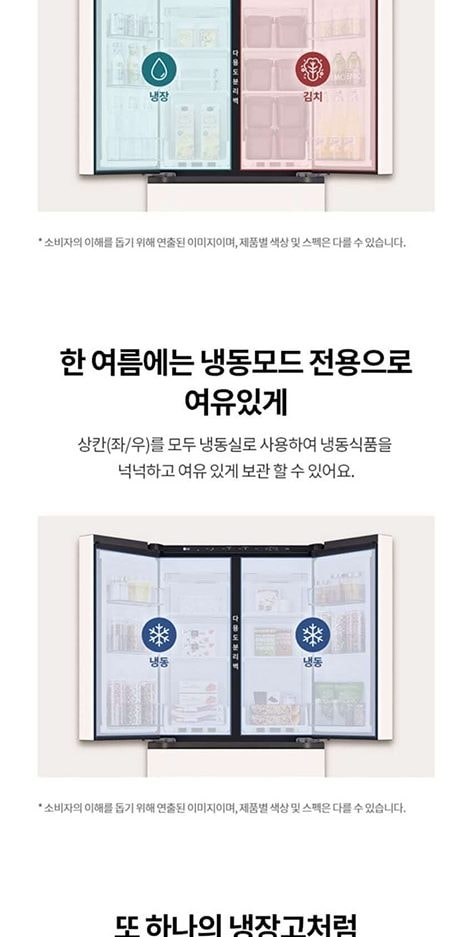 LG 디오스 AI 오브제컬렉션 김치톡톡 491L 상세