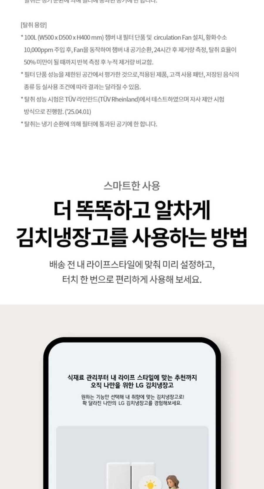 LG 디오스 AI 오브제컬렉션 김치톡톡 491L 상세