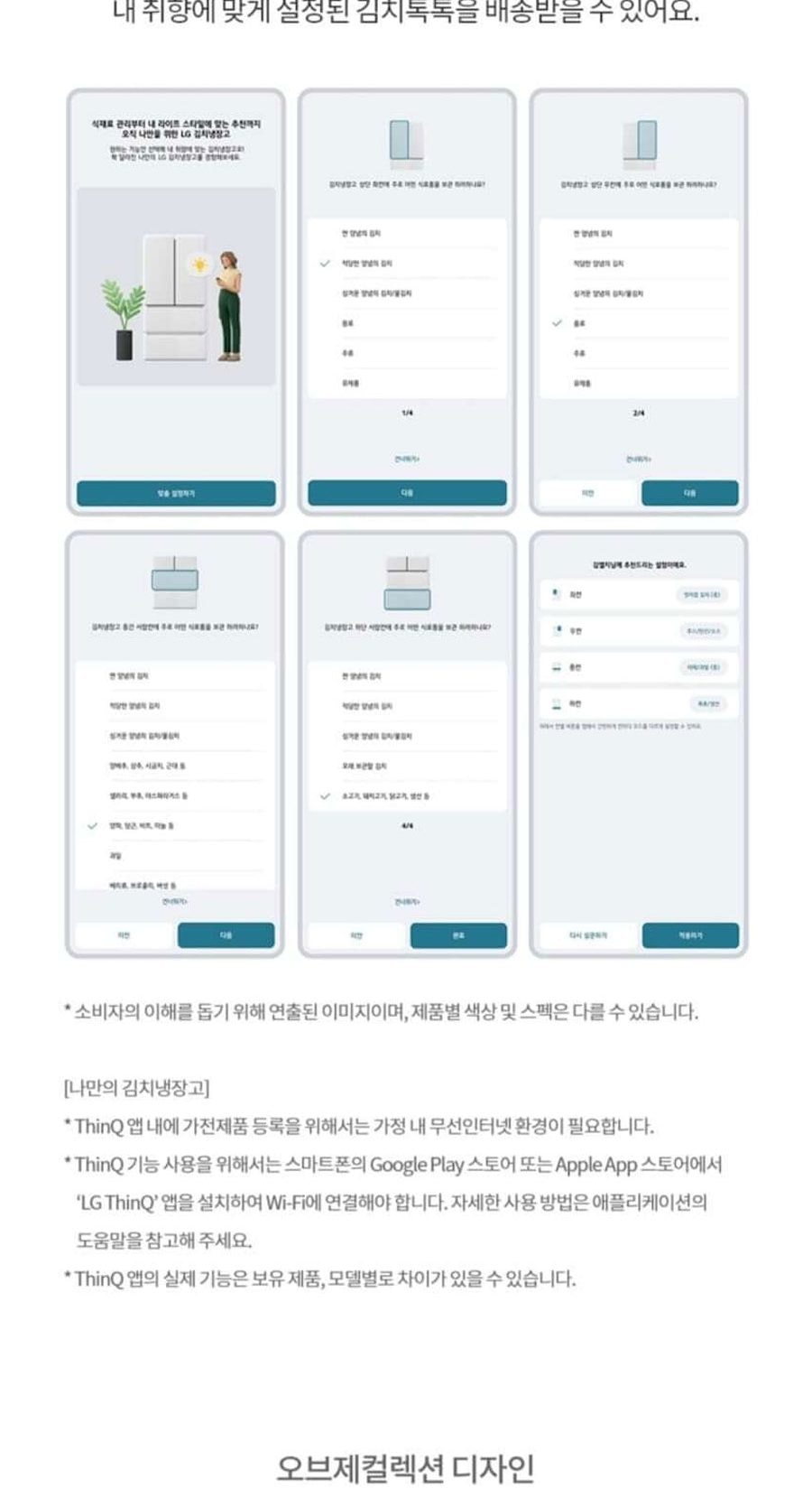 LG 디오스 AI 오브제컬렉션 김치톡톡 491L 상세
