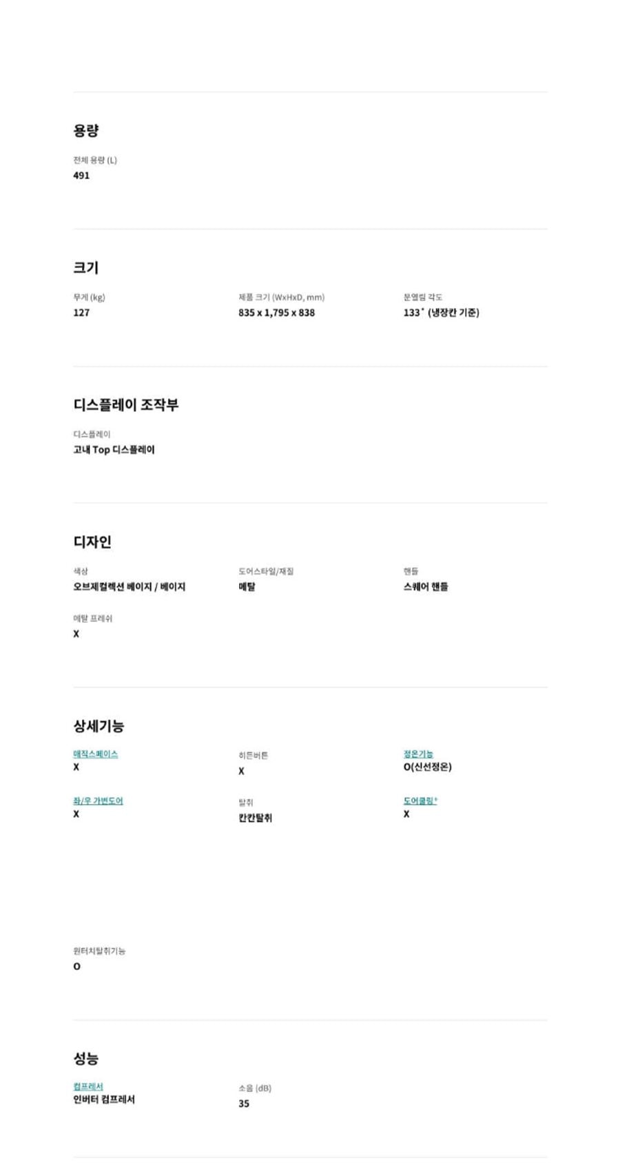 LG 디오스 AI 오브제컬렉션 김치톡톡 491L 상세