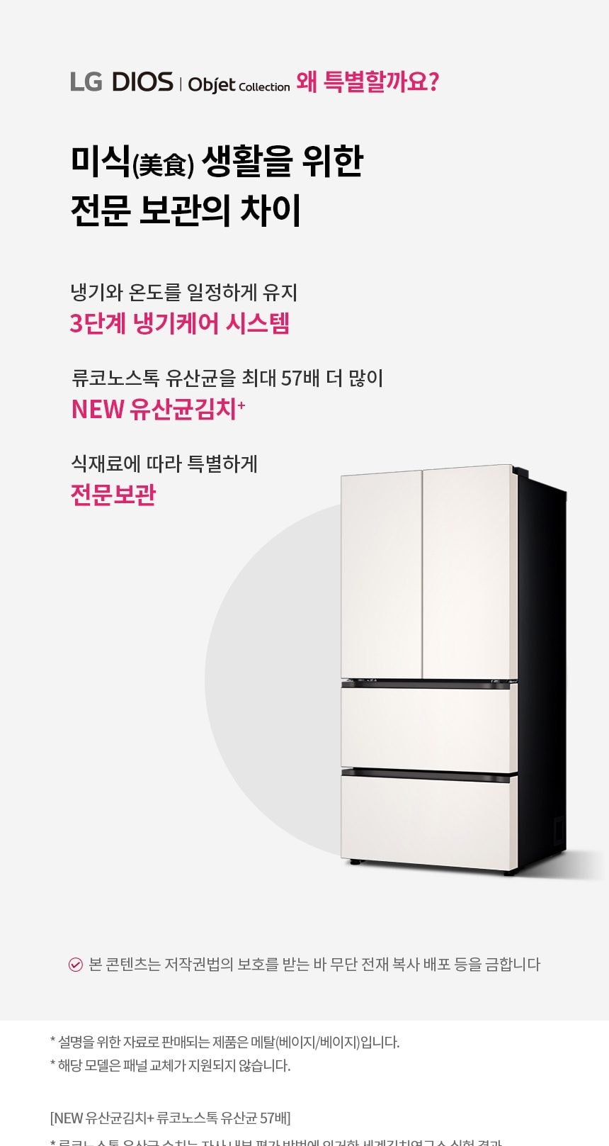 LG 디오스 오브제컬렉션 김치톡톡 505L 상세