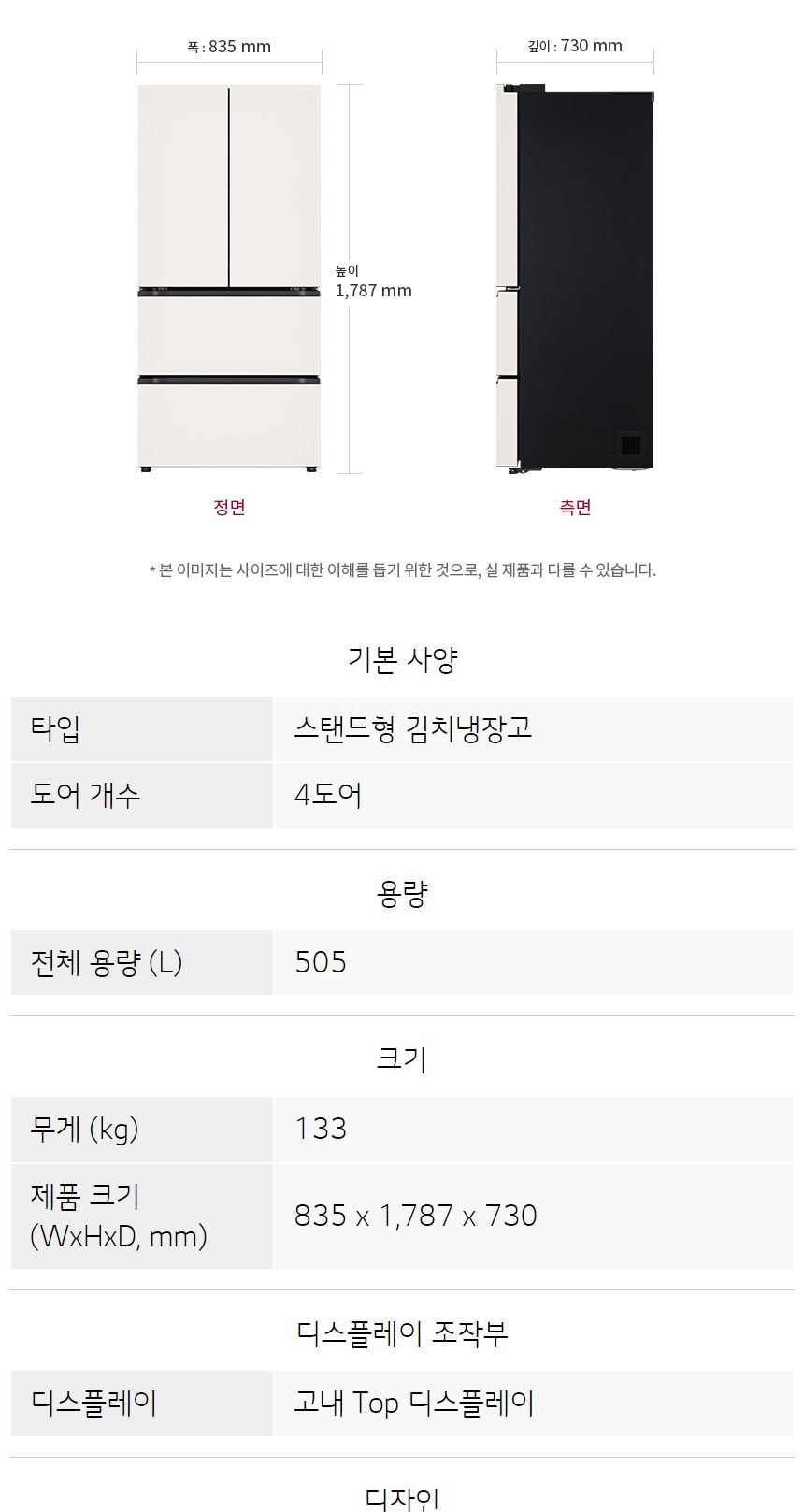 LG 디오스 오브제컬렉션 김치톡톡 505L 상세