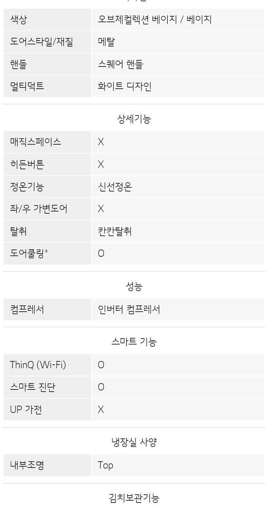 LG 디오스 오브제컬렉션 김치톡톡 505L 상세