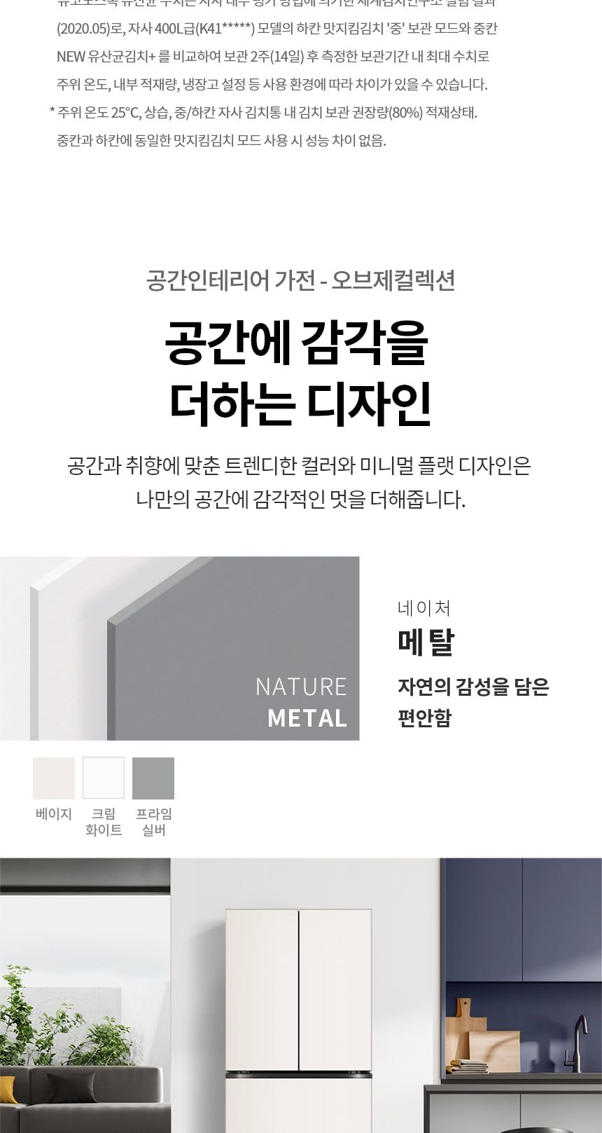 LG 디오스 오브제컬렉션 김치톡톡 505L 상세