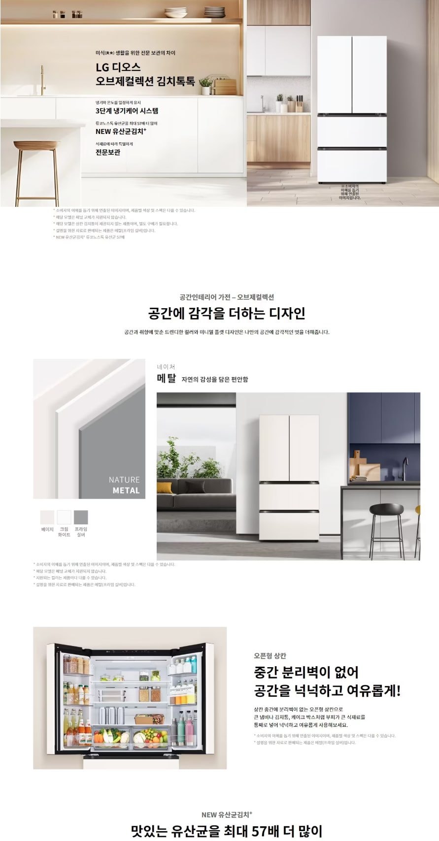 LG 디오스 오브제컬렉션 김치톡톡 505L 상세