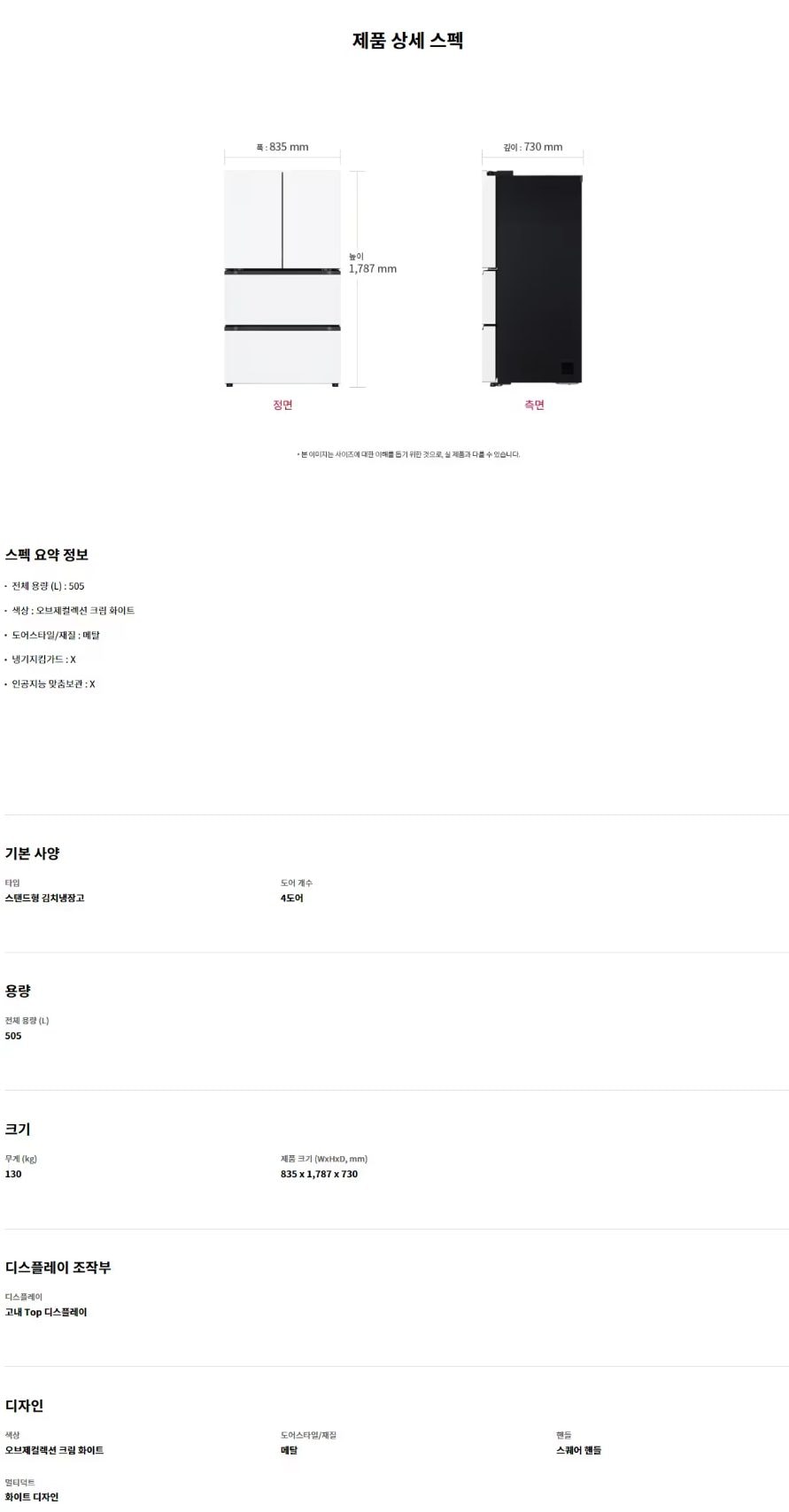 LG 디오스 오브제컬렉션 김치톡톡 505L 상세