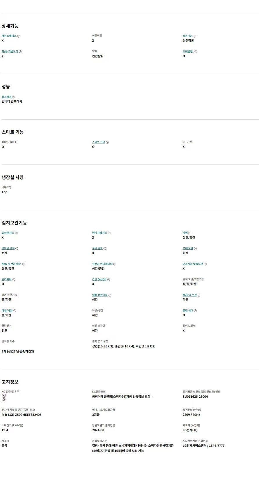 LG 디오스 오브제컬렉션 김치톡톡 505L 상세