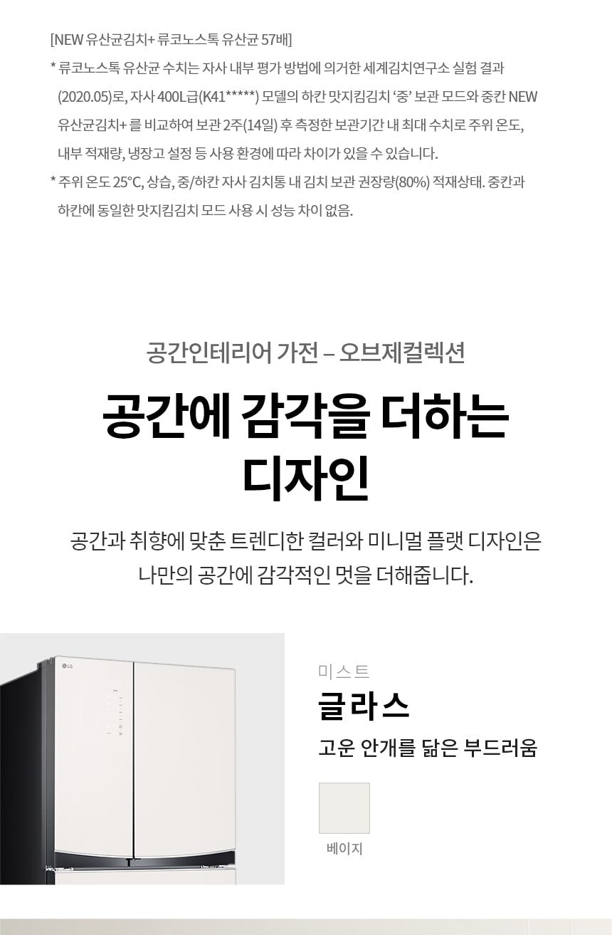 LG 디오스 오브제컬렉션 김치톡톡 565L 상세