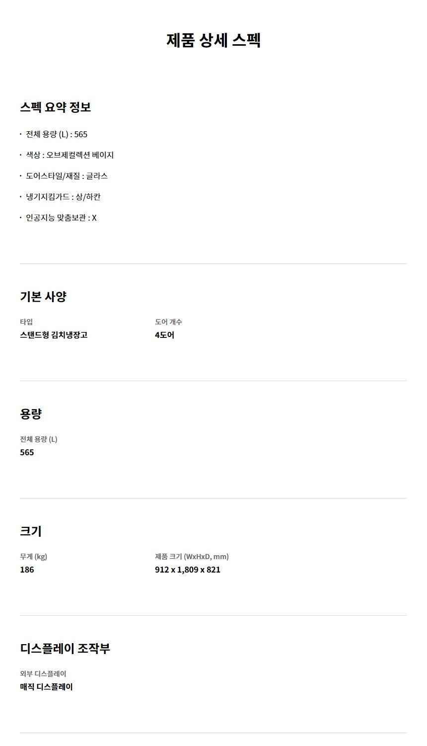 LG 디오스 오브제컬렉션 김치톡톡 565L 상세