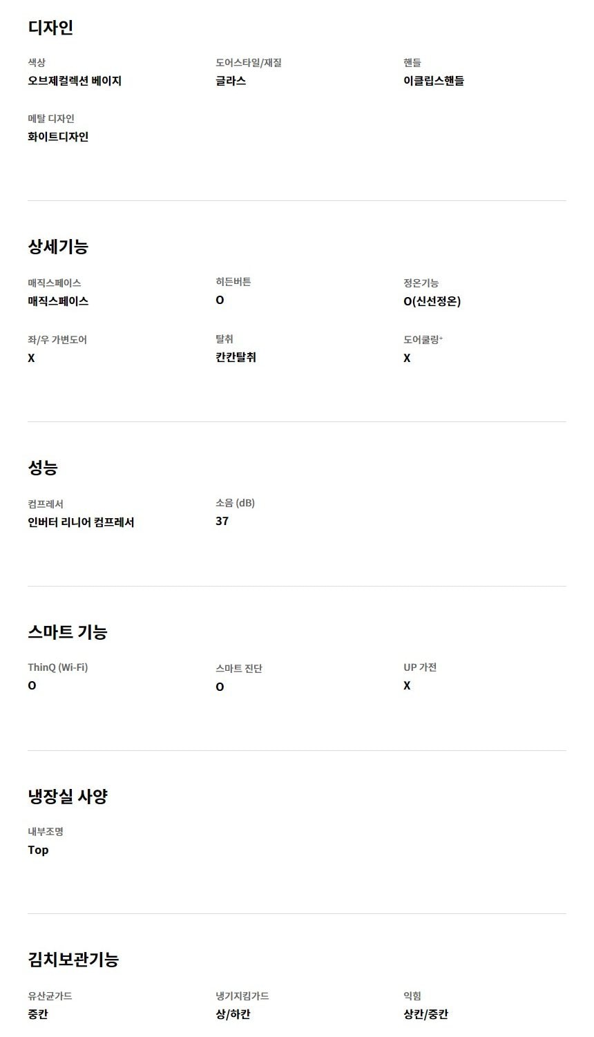 LG 디오스 오브제컬렉션 김치톡톡 565L 상세