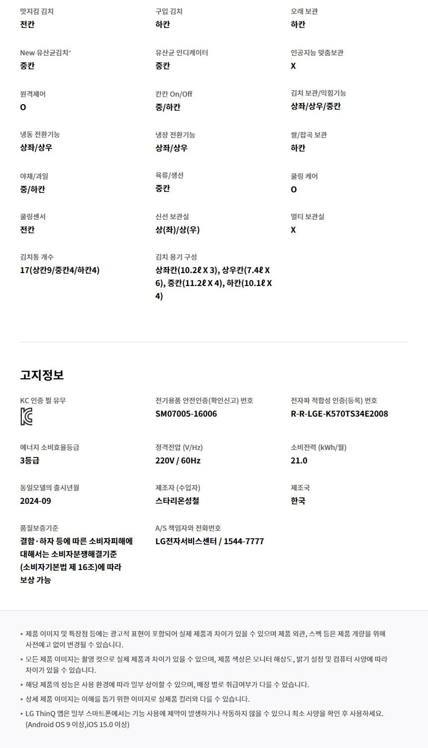 LG 디오스 오브제컬렉션 김치톡톡 565L 상세
