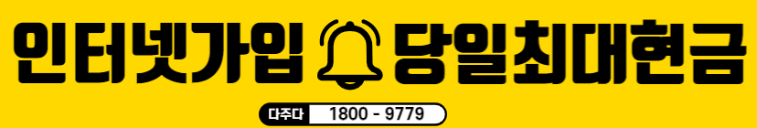 44028b8faf5d6aeddda43a7dcb4114e0_1676597578_3955.png 인터넷 해지위약금 안내는방법 알아보기 이런 방법이 있다고?-6