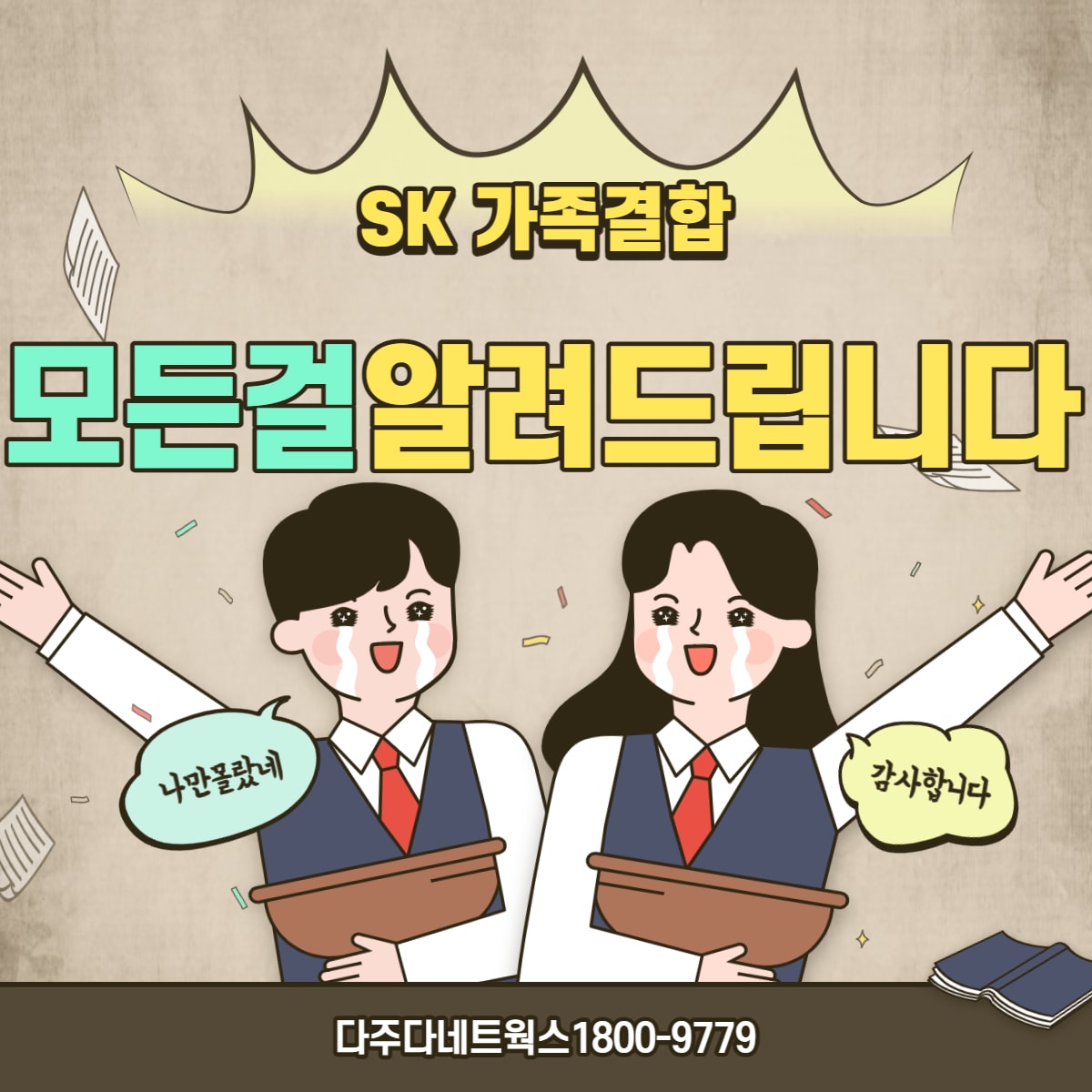 a937dbcde6b4d4e813fe8846f2dc5f61_1676016287_6075.jpg SK인터넷 가족결합할인 변경 된 내용 확인하기 !-4