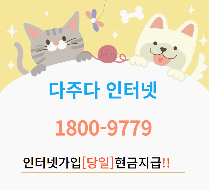 994c28f5287a019113634b3bcae10078_1743040145_5631.png KT "따로살아도 결합"으로 월요금 줄여서 사용해보아요~-3