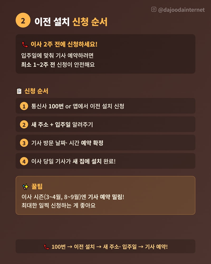 38b152fcb07d344ae91b7b3370206dad_1779254130_7799.jpg 이사 인터넷 어떻게? 고민이신 분들 주목!-2