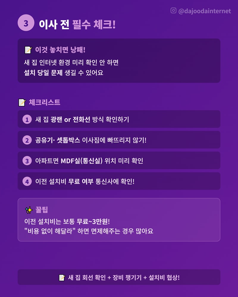 38b152fcb07d344ae91b7b3370206dad_1779254131_2965.jpg 이사 인터넷 어떻게? 고민이신 분들 주목!-3