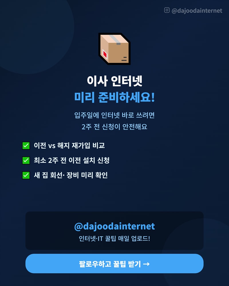 38b152fcb07d344ae91b7b3370206dad_1779254131_7868.jpg 이사 인터넷 어떻게? 고민이신 분들 주목!-4