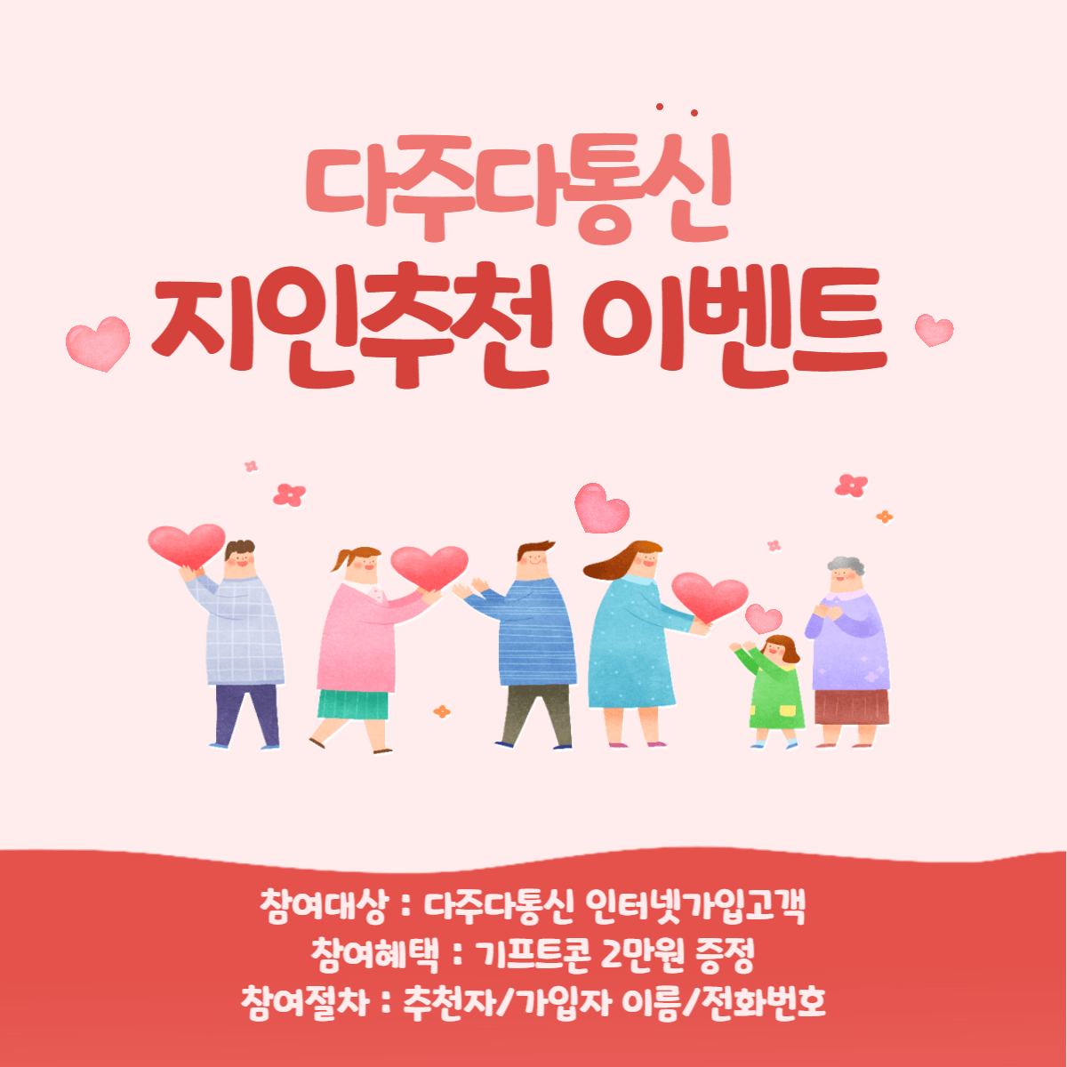 지인추천 이벤트 !