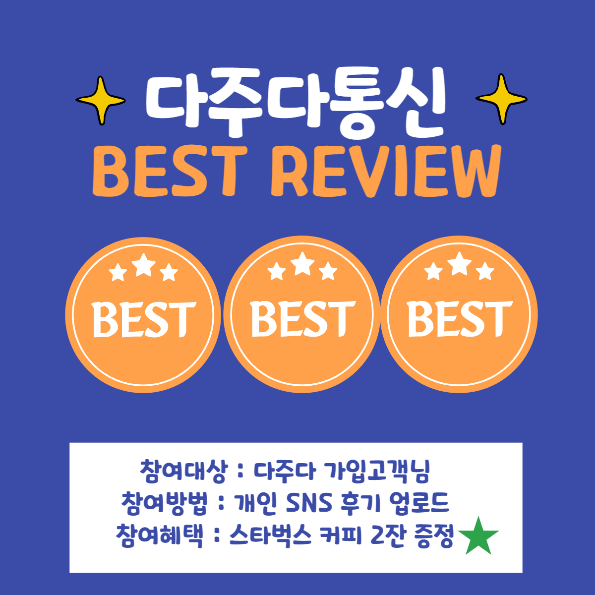 다주다 리뷰이벤트 !