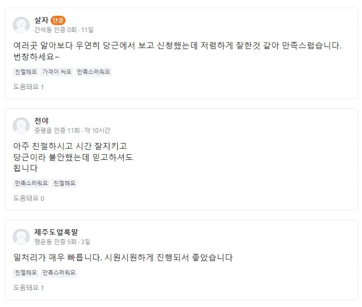 생생! 다주다 실후기 모음