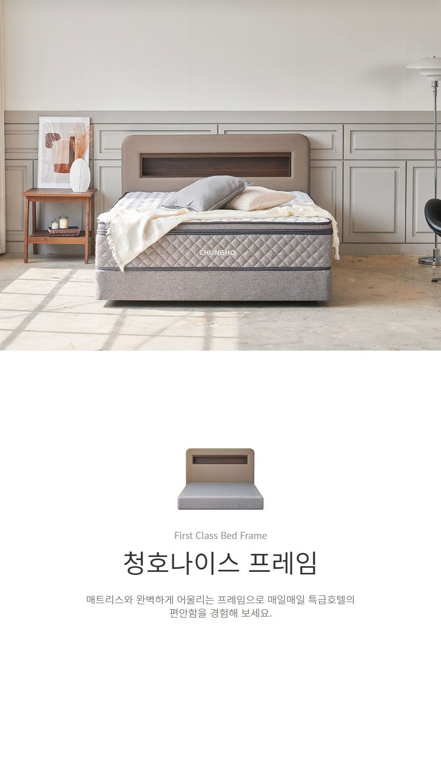 청호 프레임(SS/Q/K) 상세
